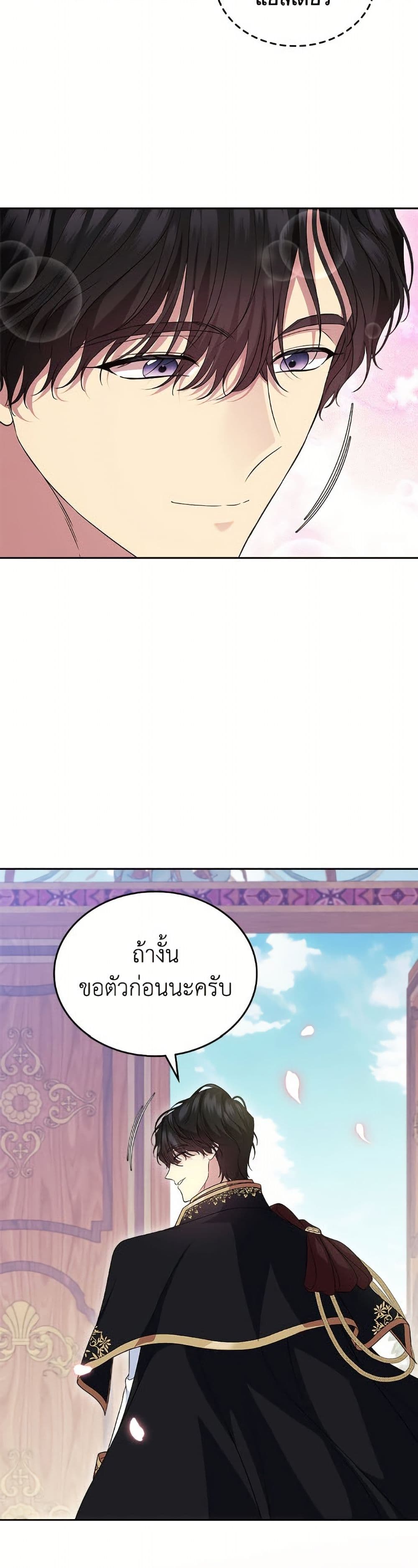 I Stole the Heroine’s First Love page 31