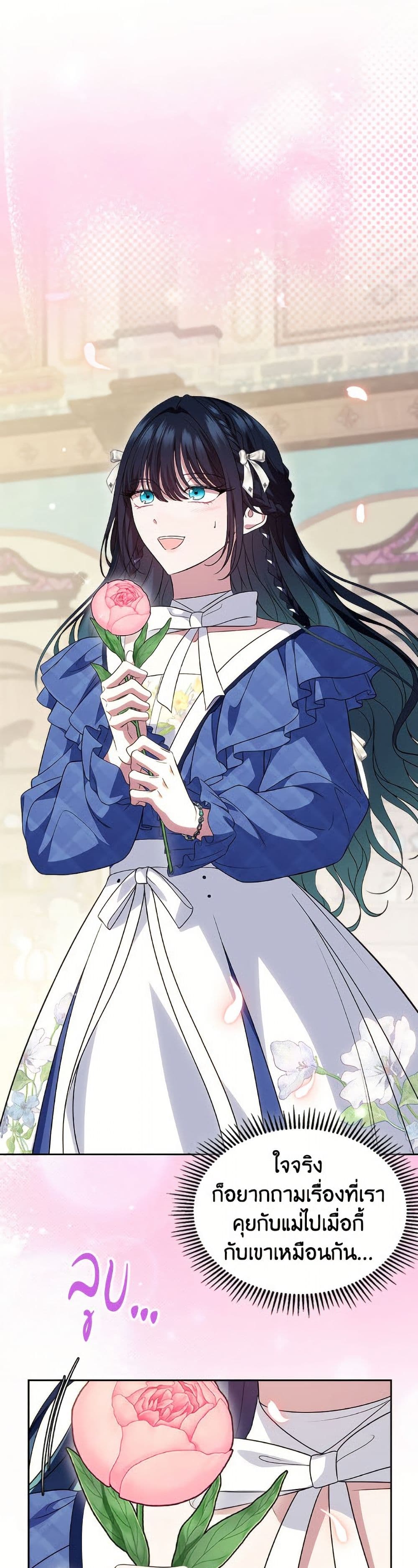 I Stole the Heroine’s First Love page 32