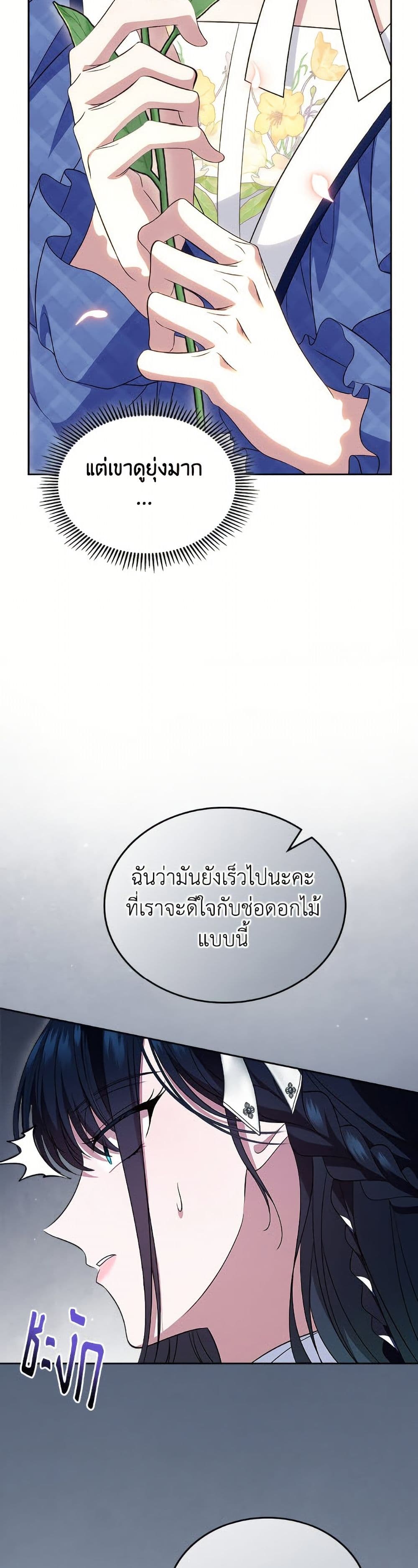 I Stole the Heroine’s First Love page 33