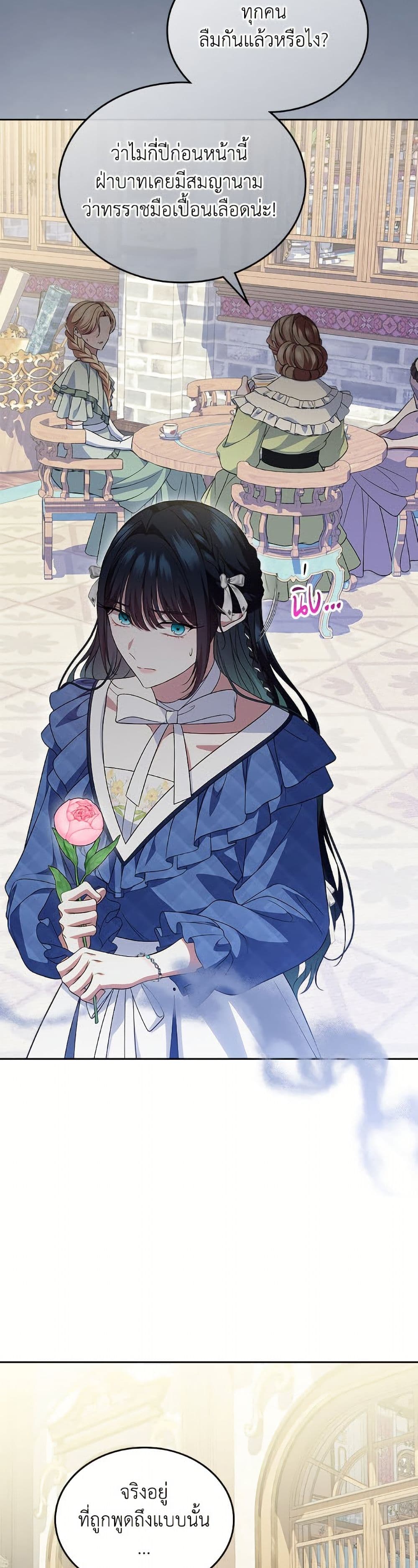 I Stole the Heroine’s First Love page 34