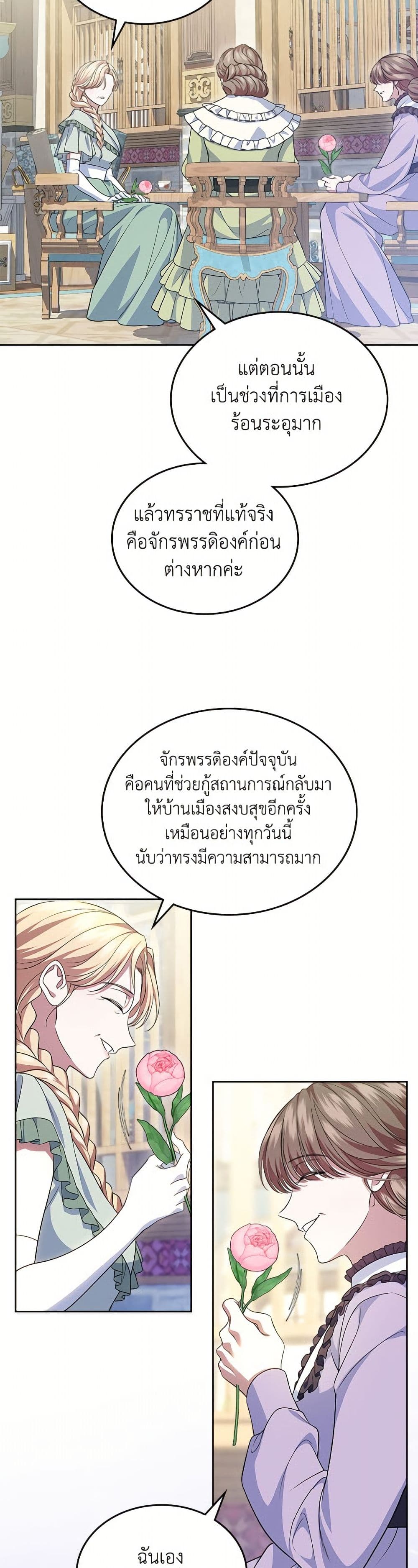 I Stole the Heroine’s First Love page 35