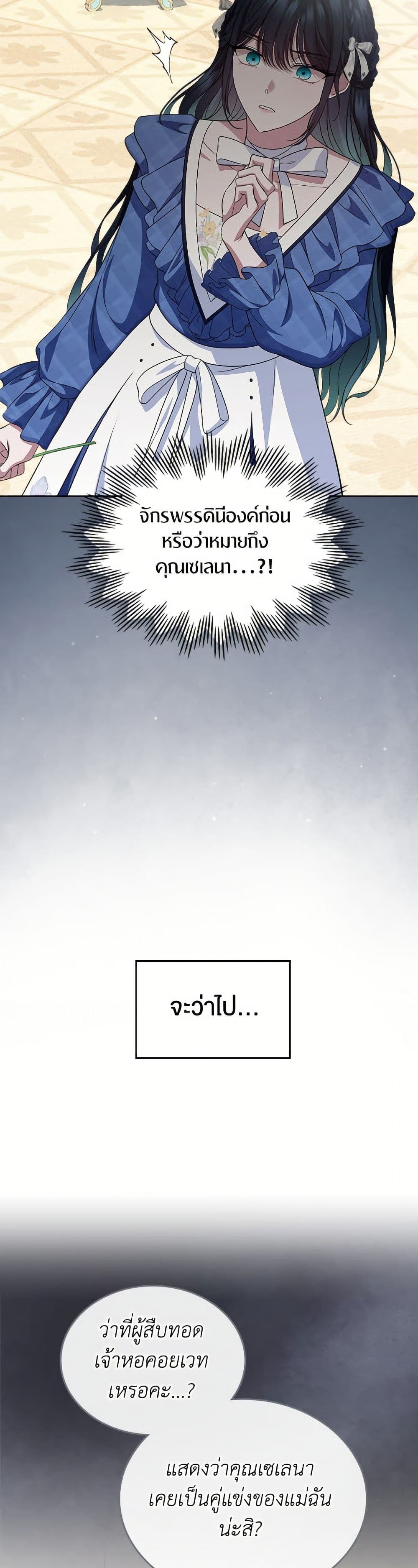 I Stole the Heroine’s First Love page 40
