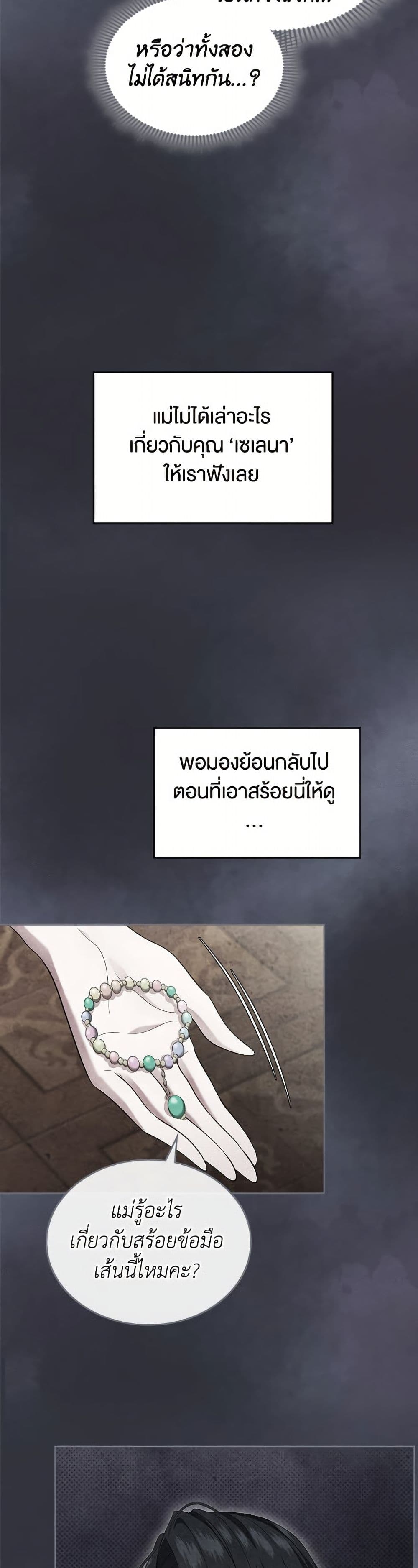 I Stole the Heroine’s First Love page 42