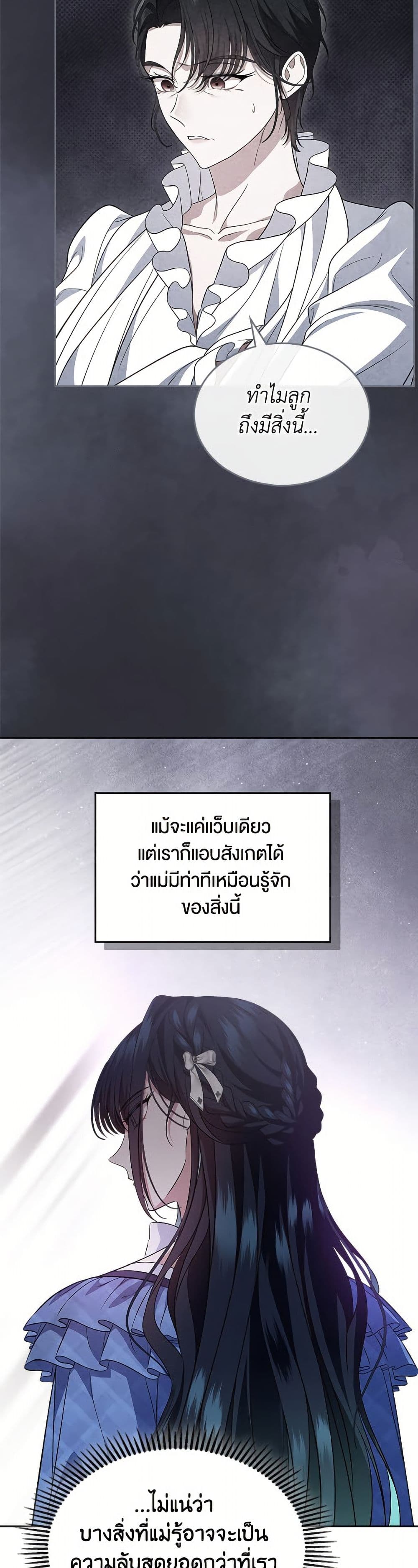 I Stole the Heroine’s First Love page 43