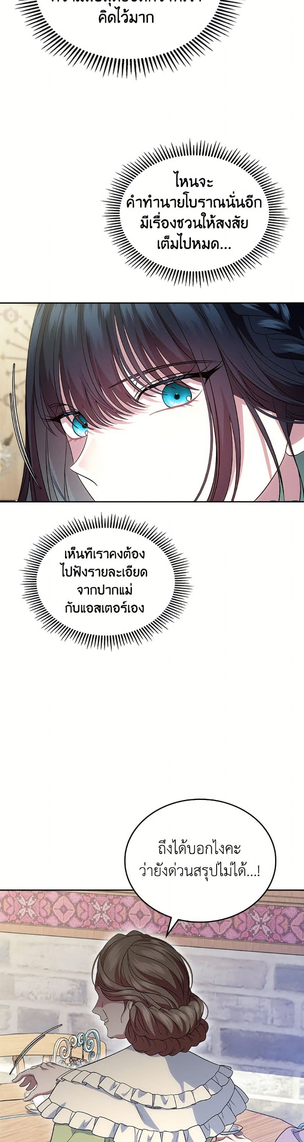 I Stole the Heroine’s First Love page 44