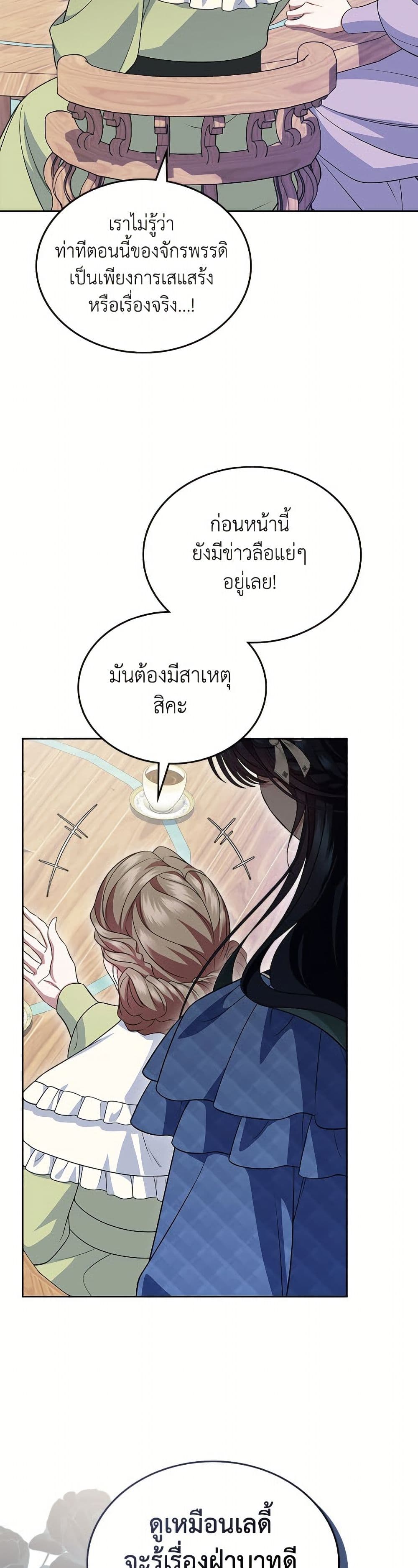 I Stole the Heroine’s First Love page 45
