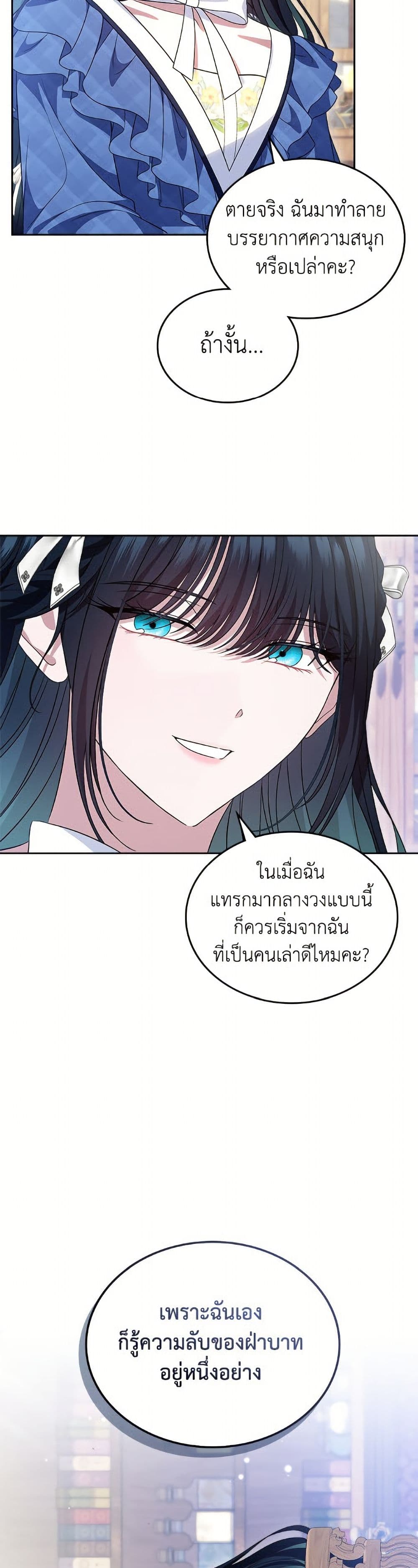 I Stole the Heroine’s First Love page 49