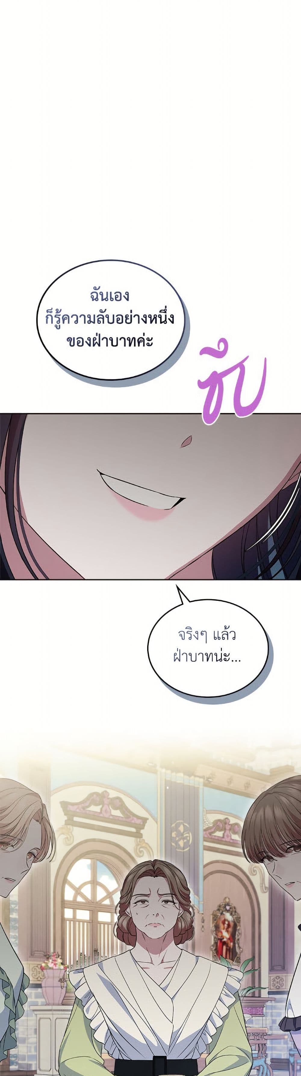 I Stole the Heroine’s First Love page 2