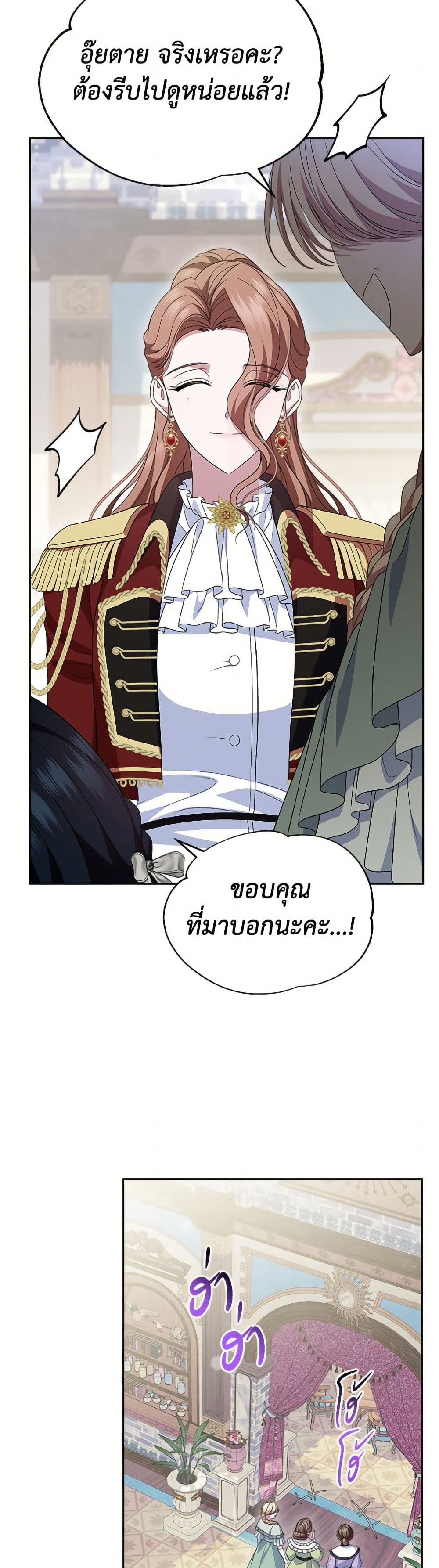 I Stole the Heroine’s First Love page 8