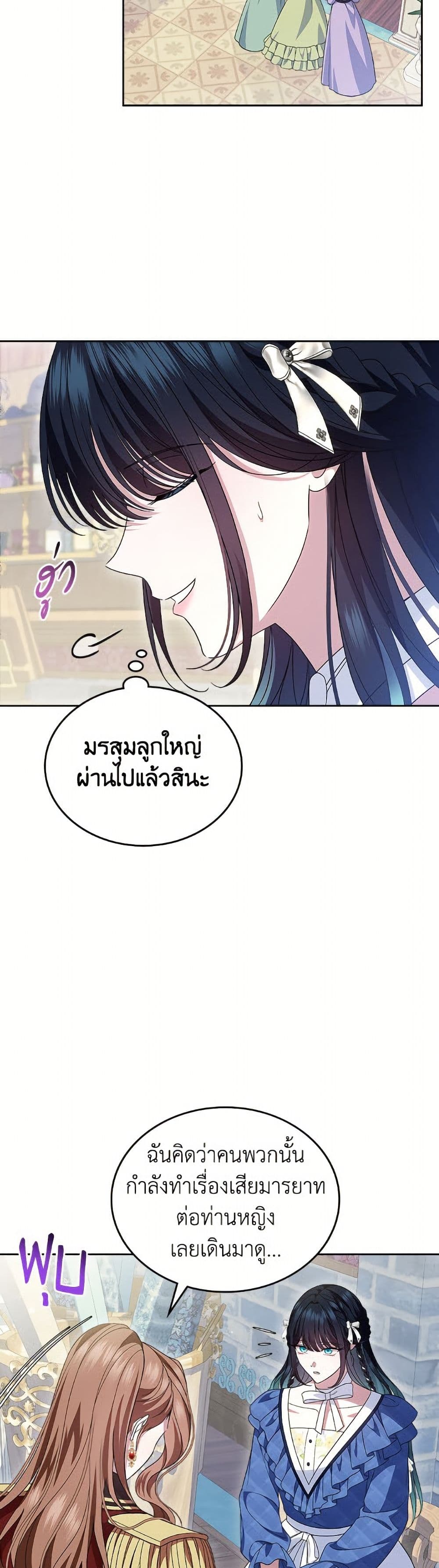 I Stole the Heroine’s First Love page 9