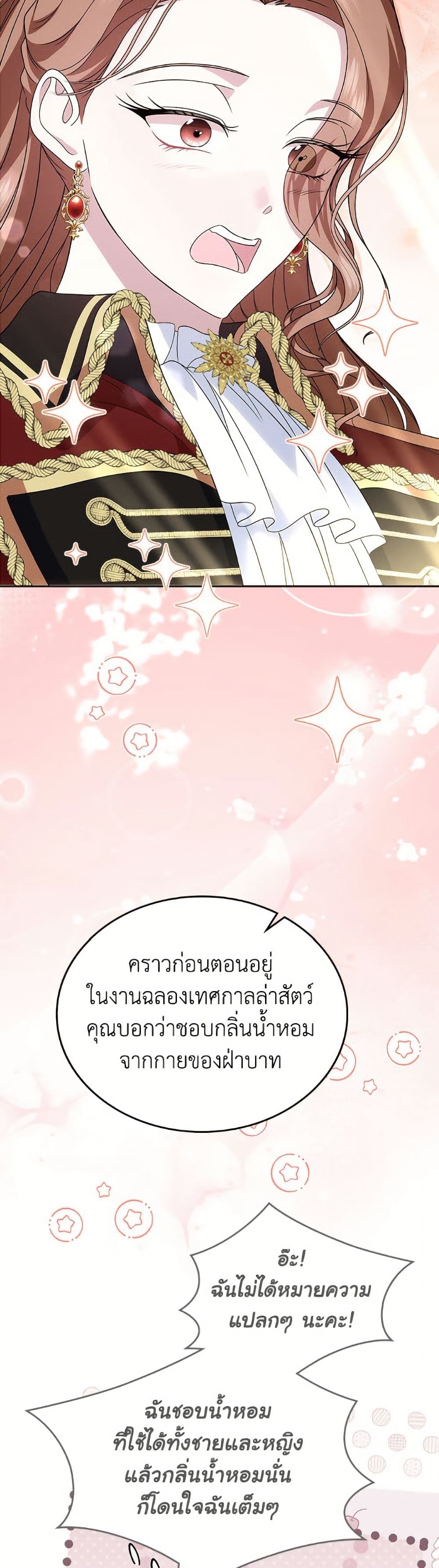 I Stole the Heroine’s First Love page 13