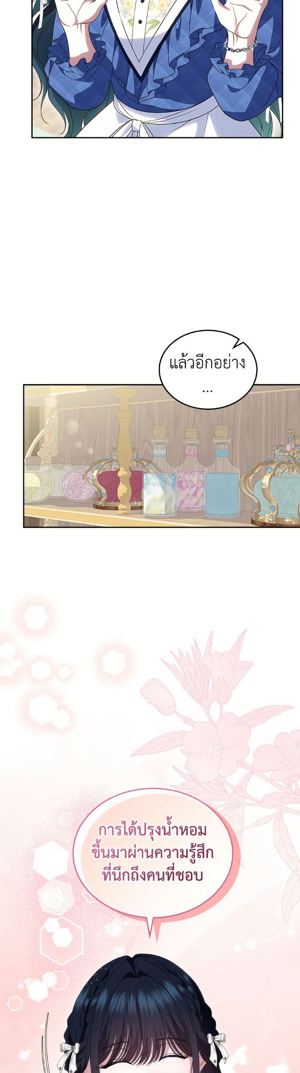 I Stole the Heroine’s First Love page 16