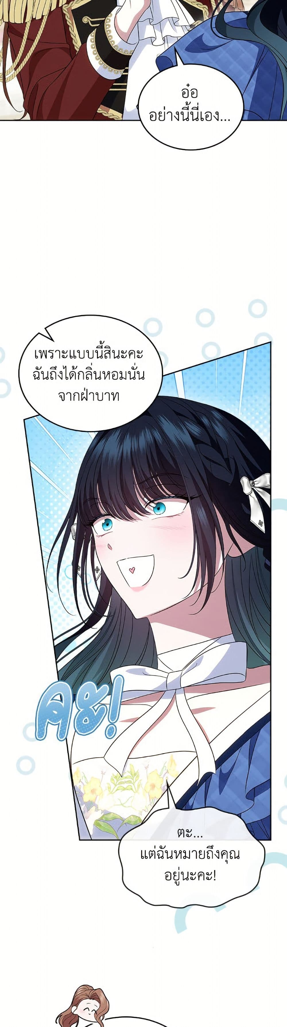 I Stole the Heroine’s First Love page 18