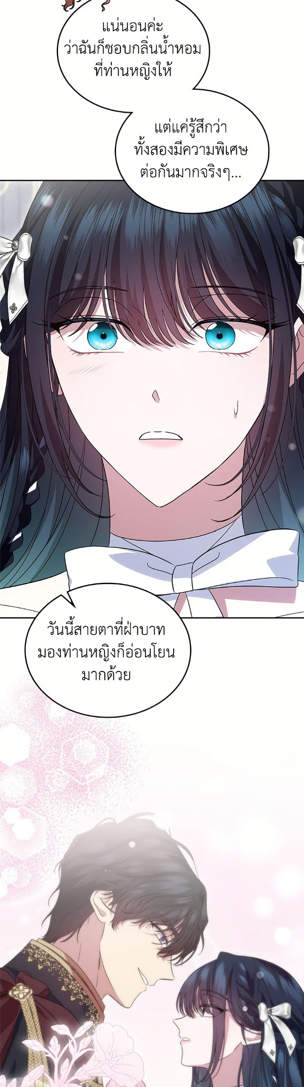 I Stole the Heroine’s First Love page 19