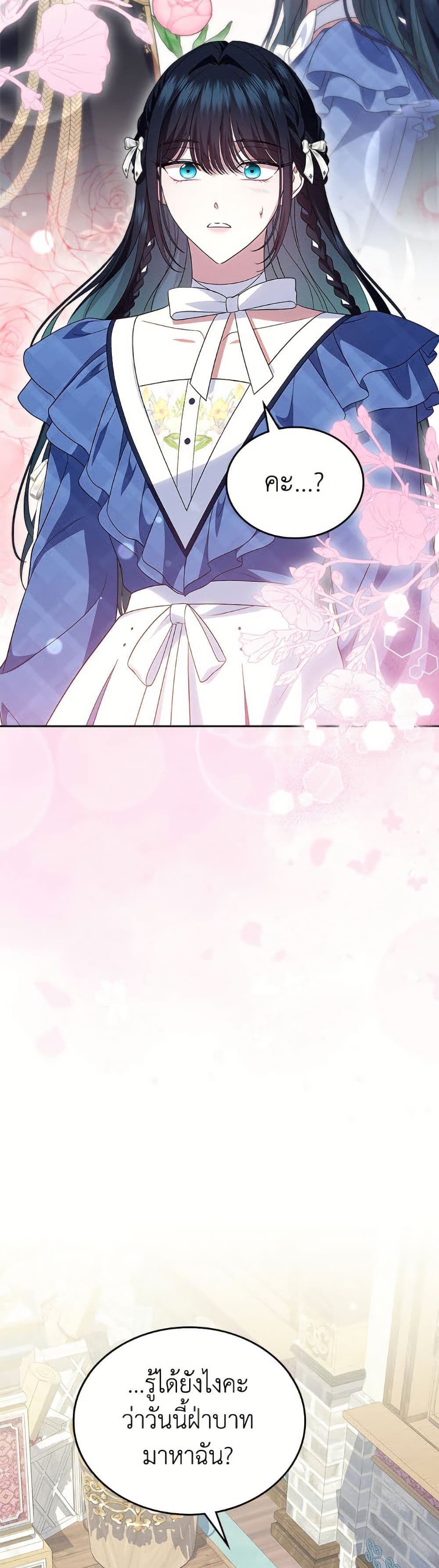 I Stole the Heroine’s First Love page 20