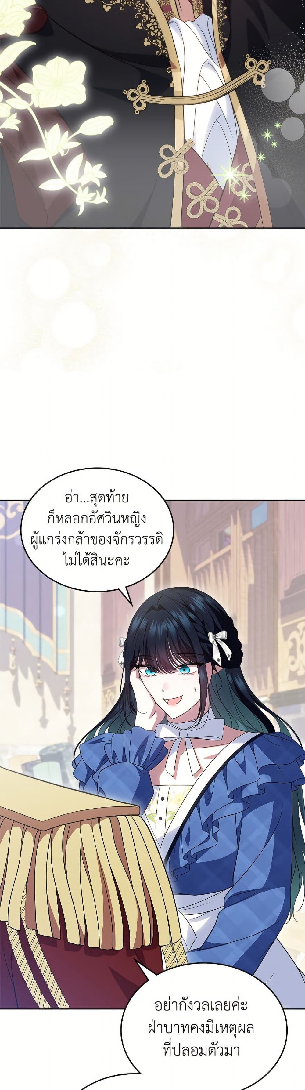I Stole the Heroine’s First Love page 22