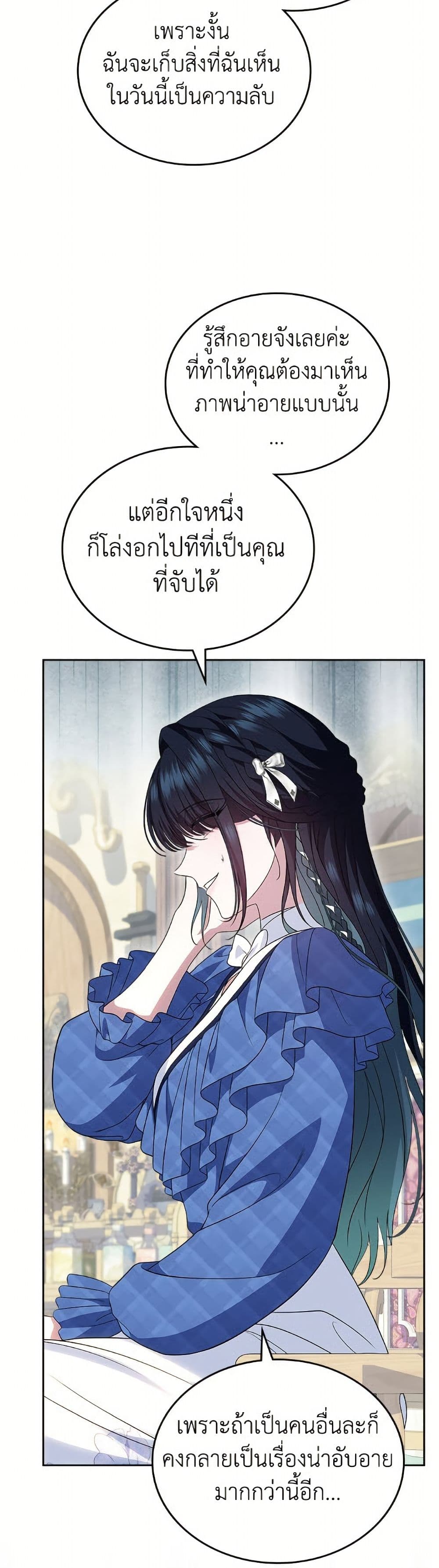I Stole the Heroine’s First Love page 23