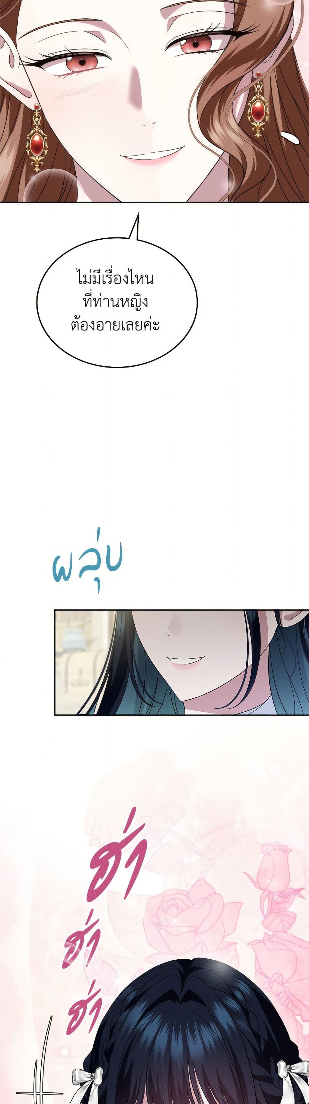 I Stole the Heroine’s First Love page 27