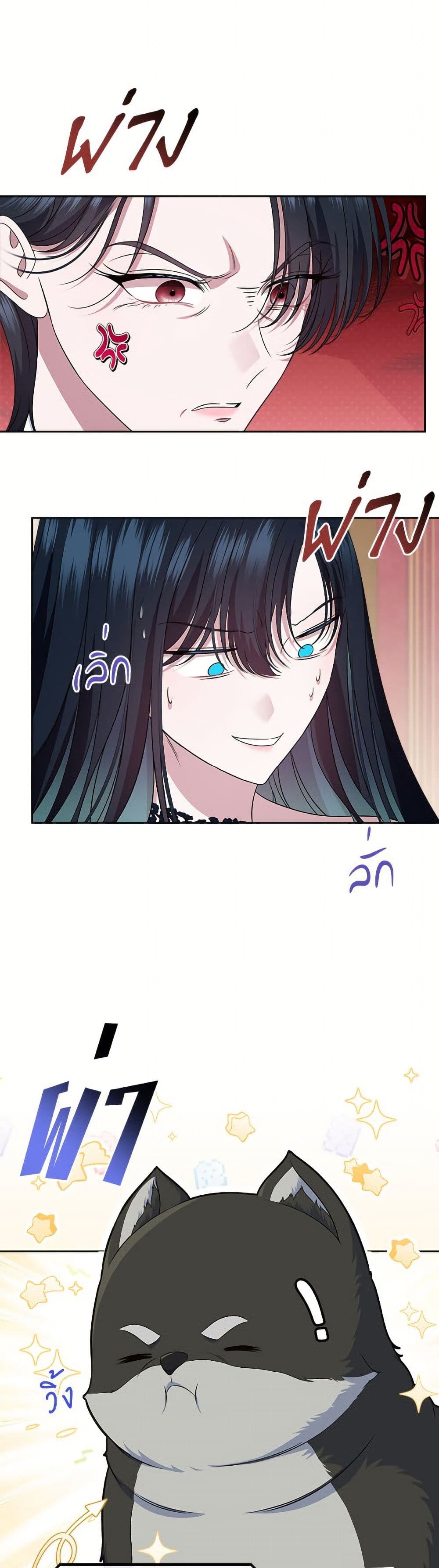 I Stole the Heroine’s First Love page 30