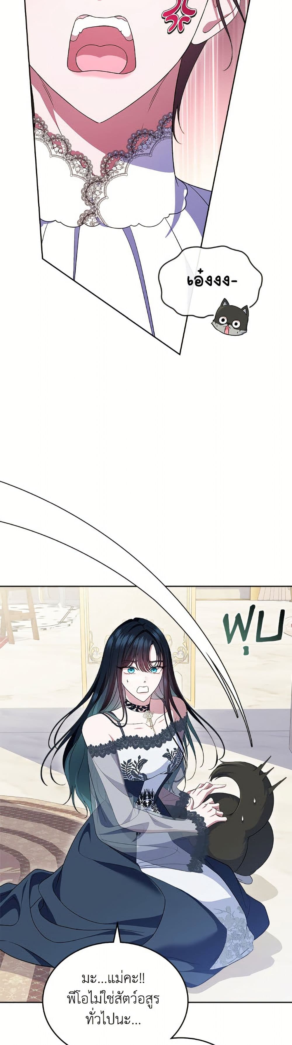 I Stole the Heroine’s First Love page 33