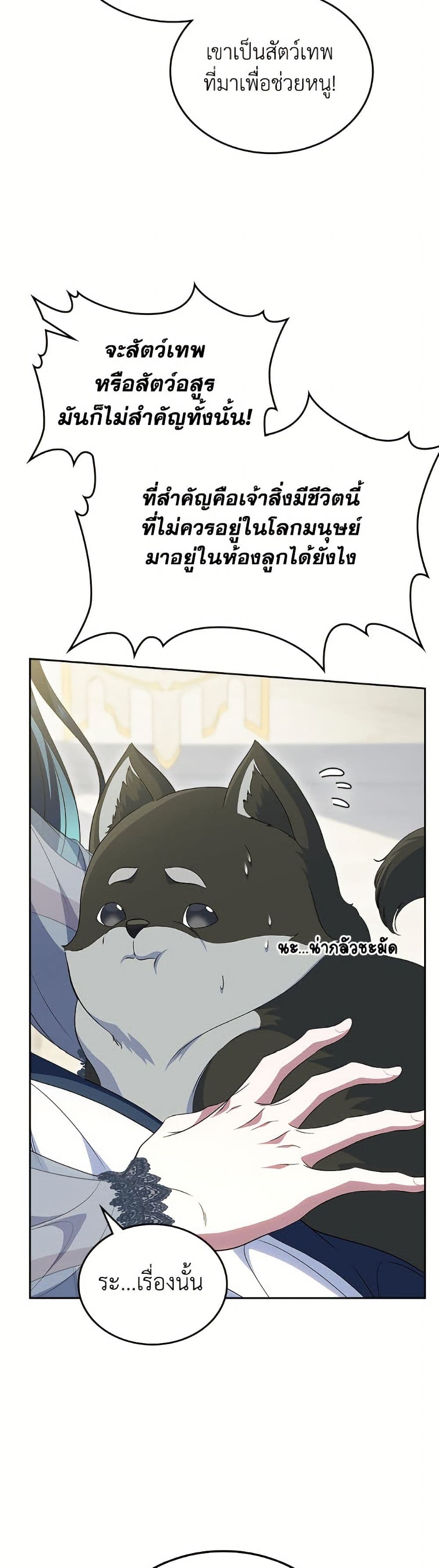 I Stole the Heroine’s First Love page 34