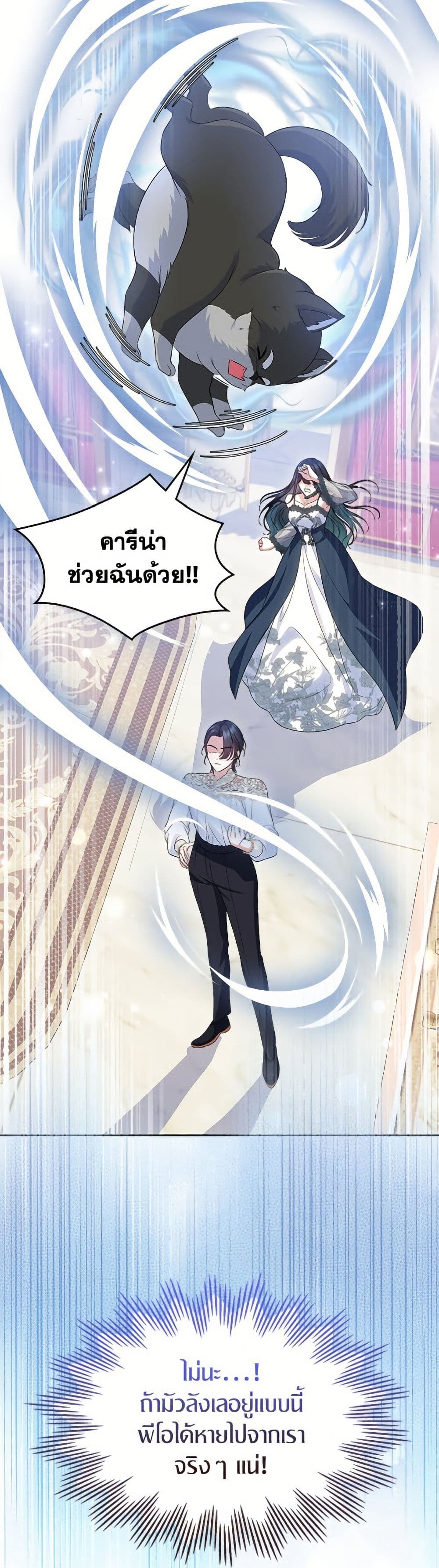 I Stole the Heroine’s First Love page 36
