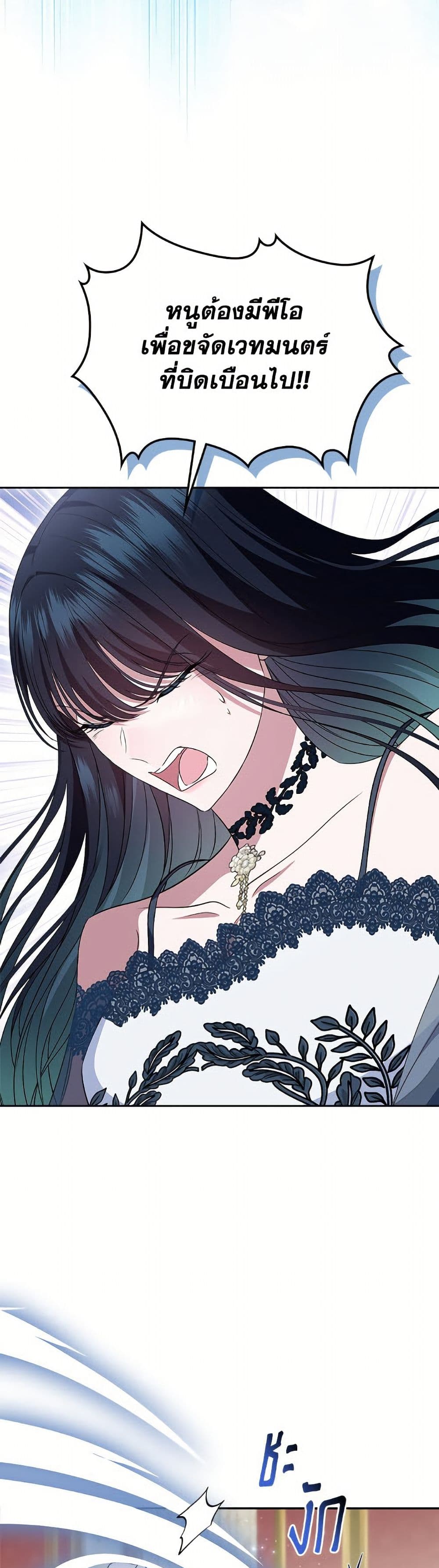 I Stole the Heroine’s First Love page 37