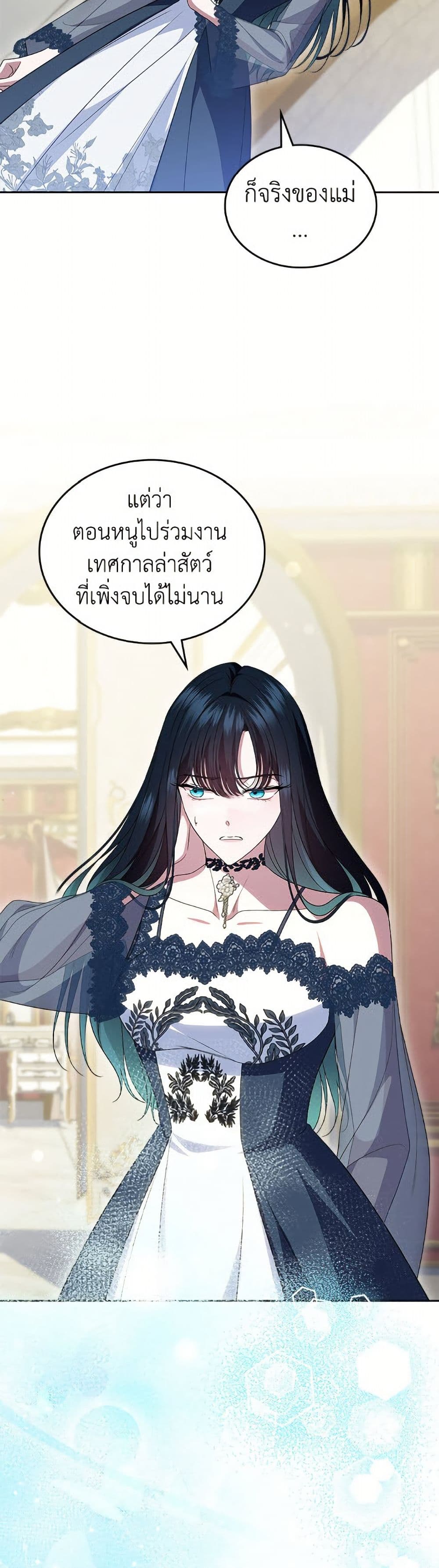 I Stole the Heroine’s First Love page 39