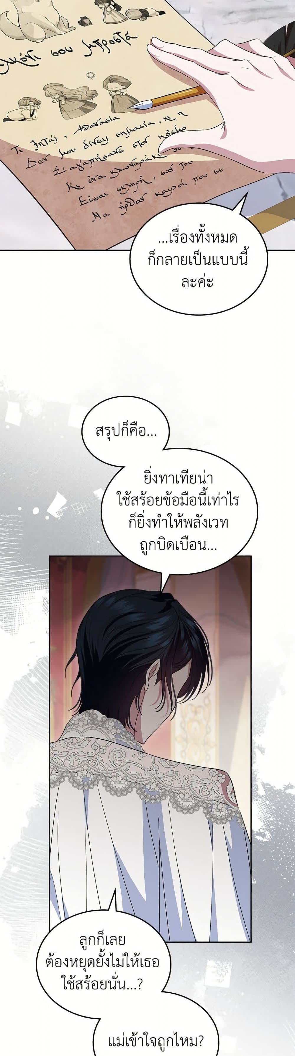 I Stole the Heroine’s First Love page 41