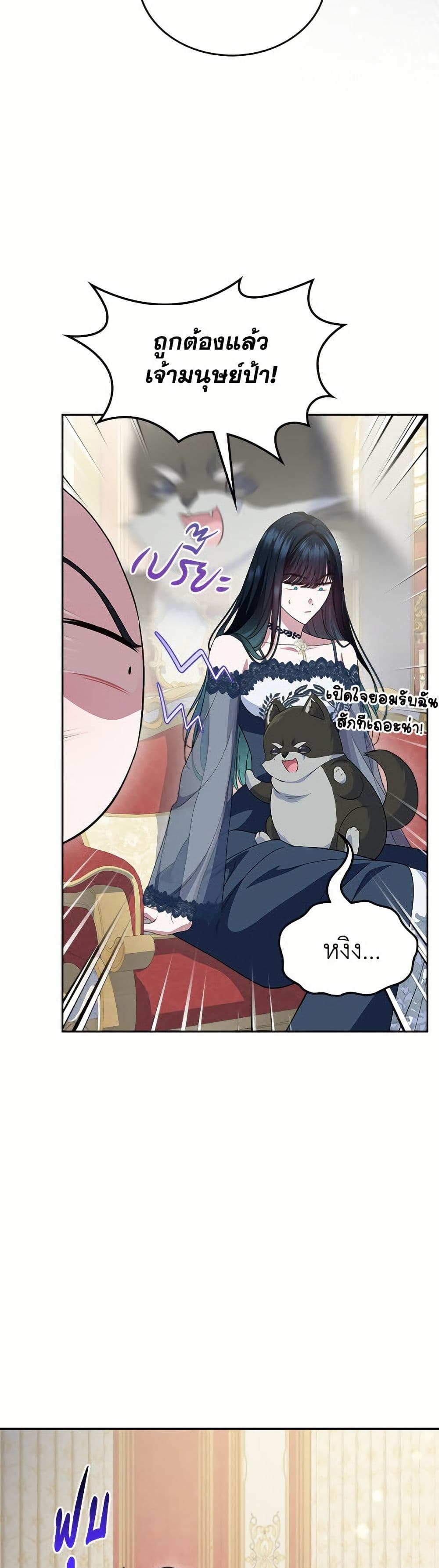 I Stole the Heroine’s First Love page 42