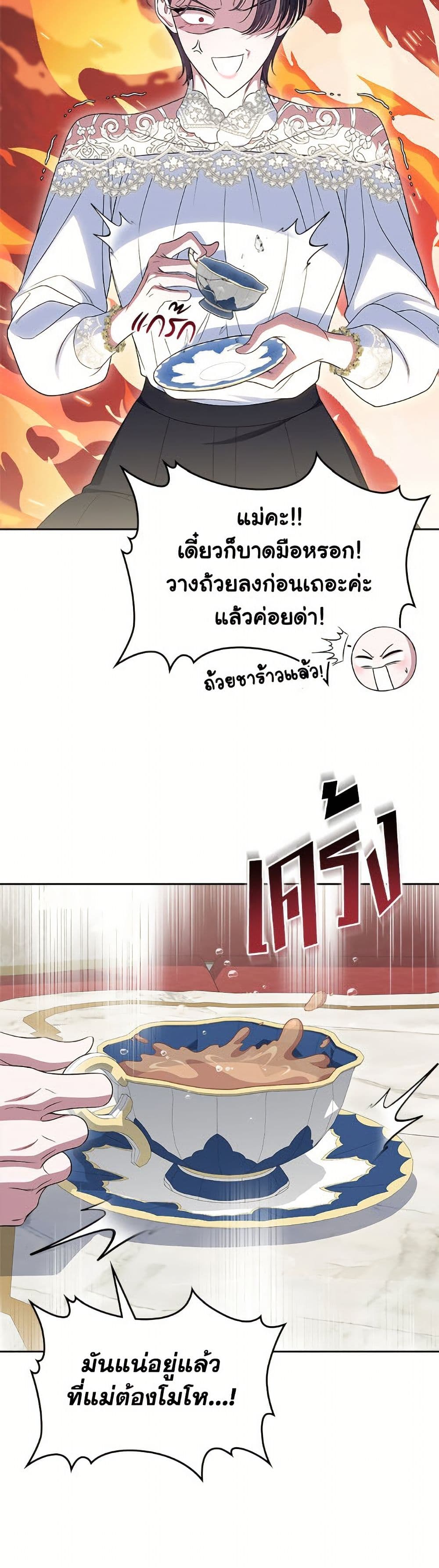 I Stole the Heroine’s First Love page 44