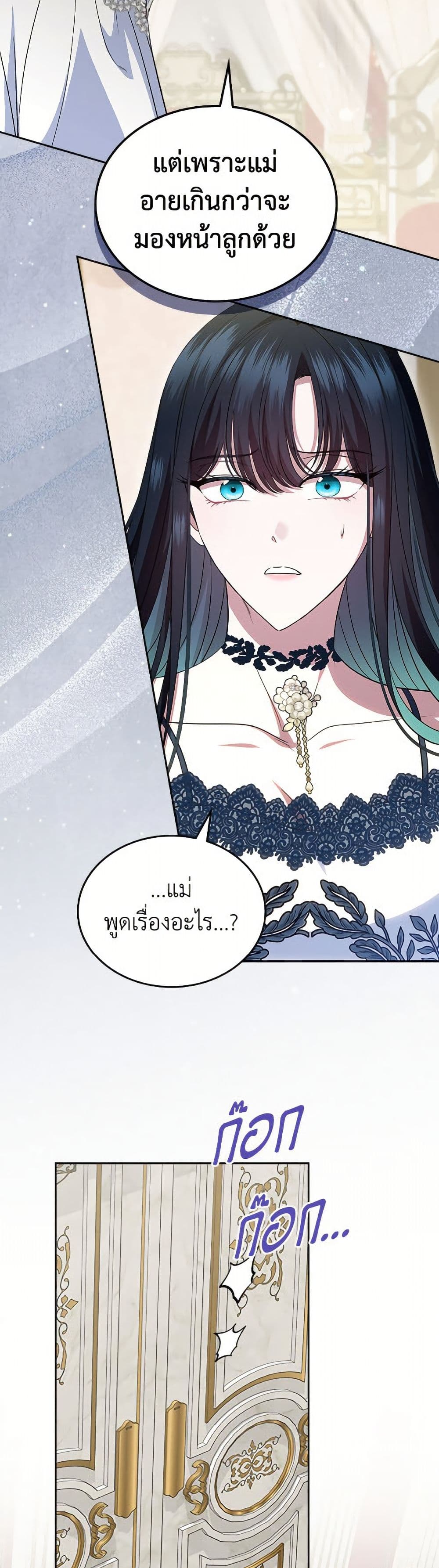 I Stole the Heroine’s First Love page 46
