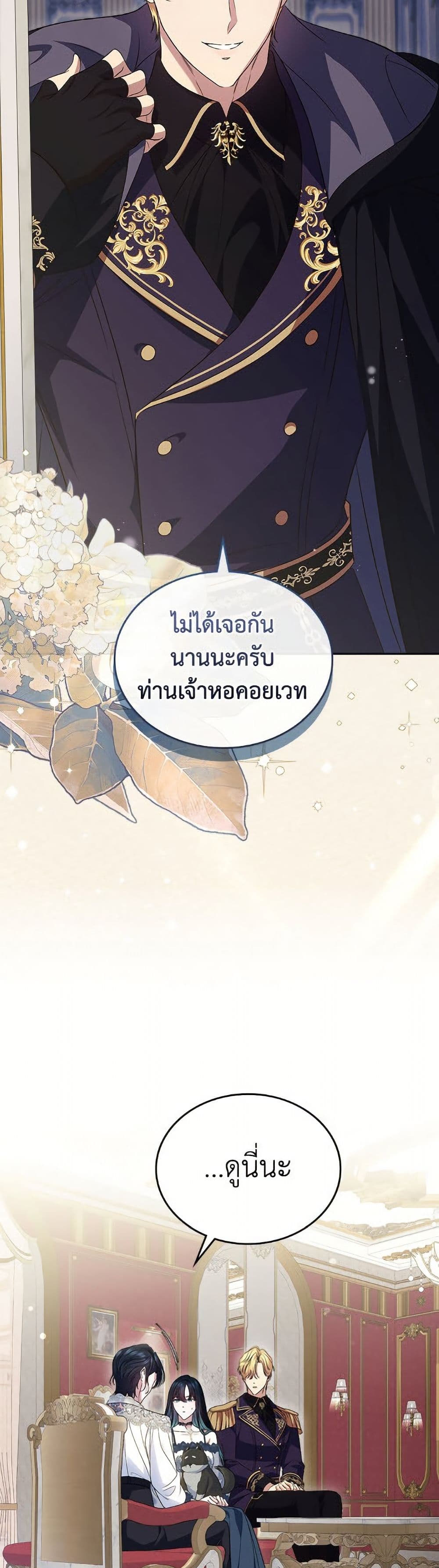 I Stole the Heroine’s First Love page 49