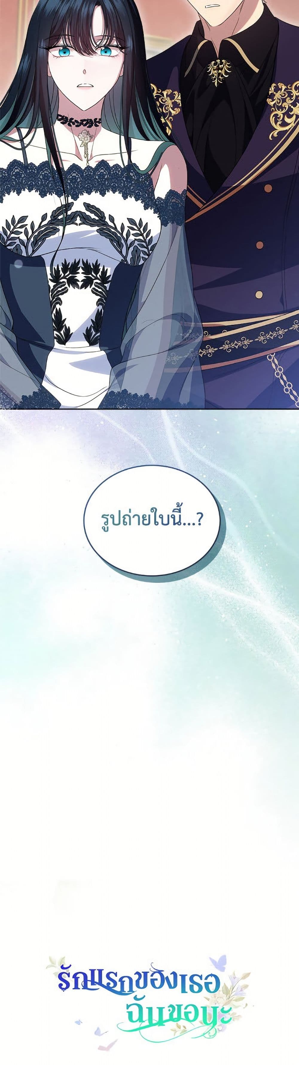 I Stole the Heroine’s First Love page 51