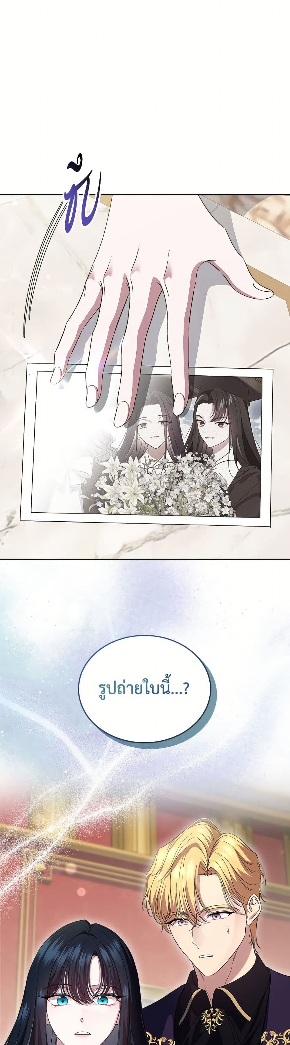 I Stole the Heroine’s First Love page 2