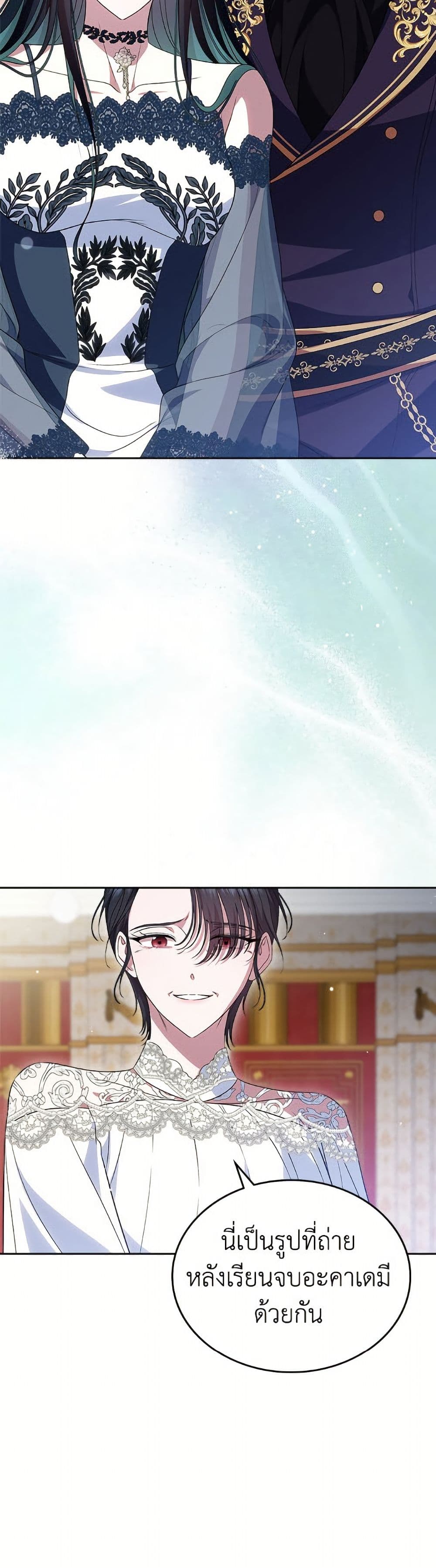 I Stole the Heroine’s First Love page 3