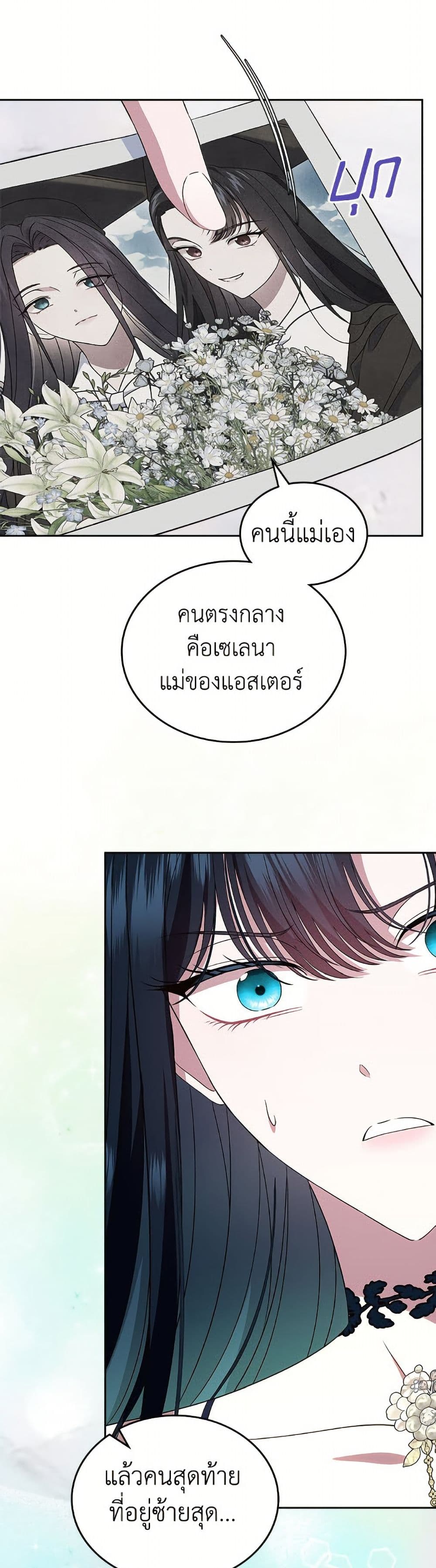I Stole the Heroine’s First Love page 4