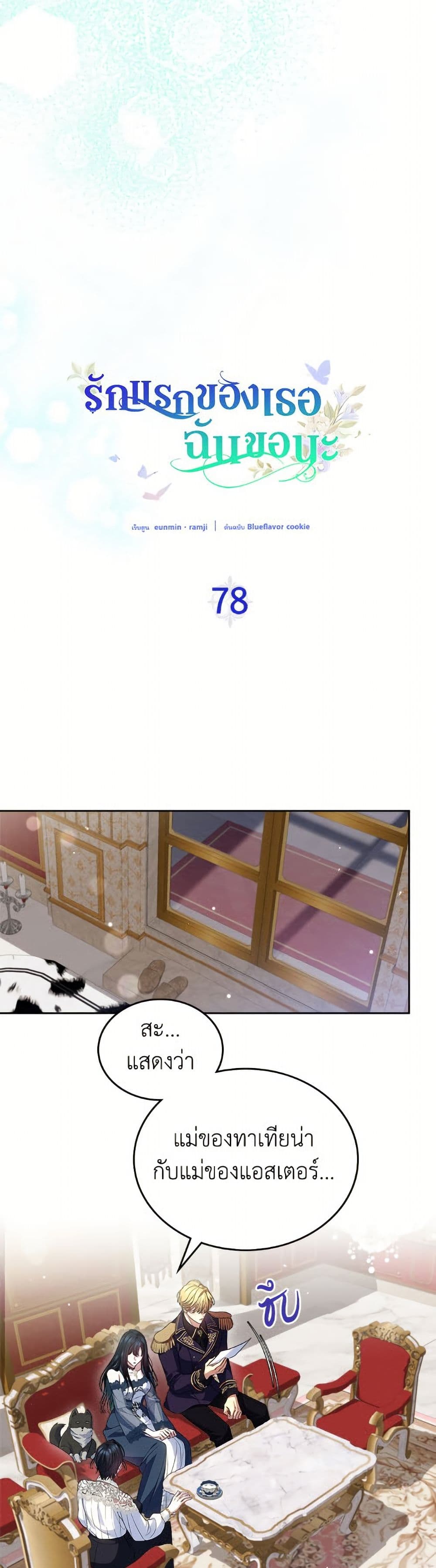 I Stole the Heroine’s First Love page 6