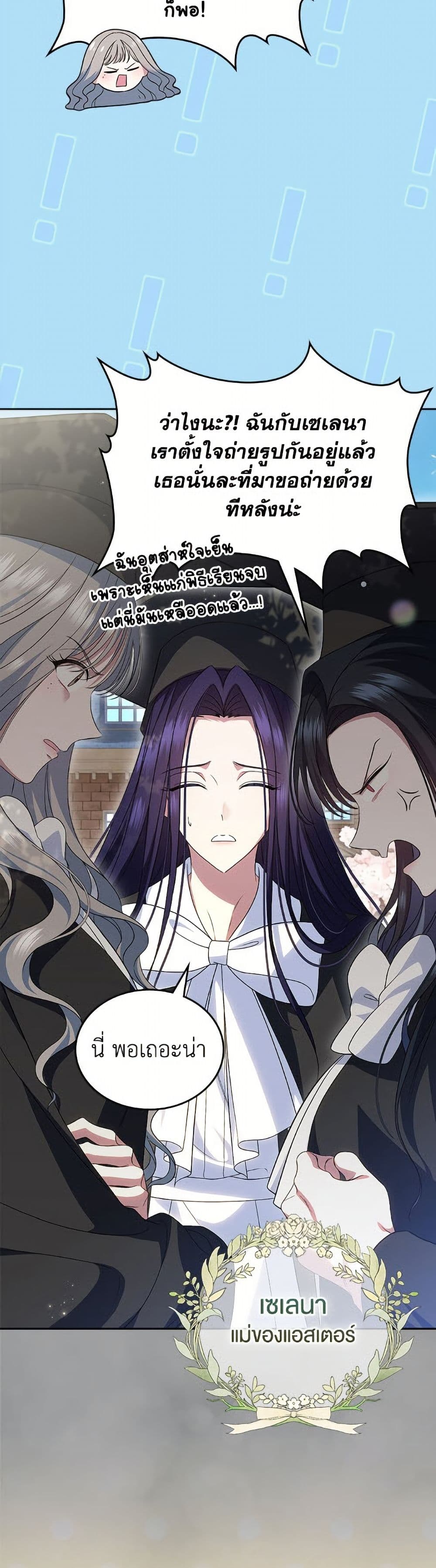 I Stole the Heroine’s First Love page 13