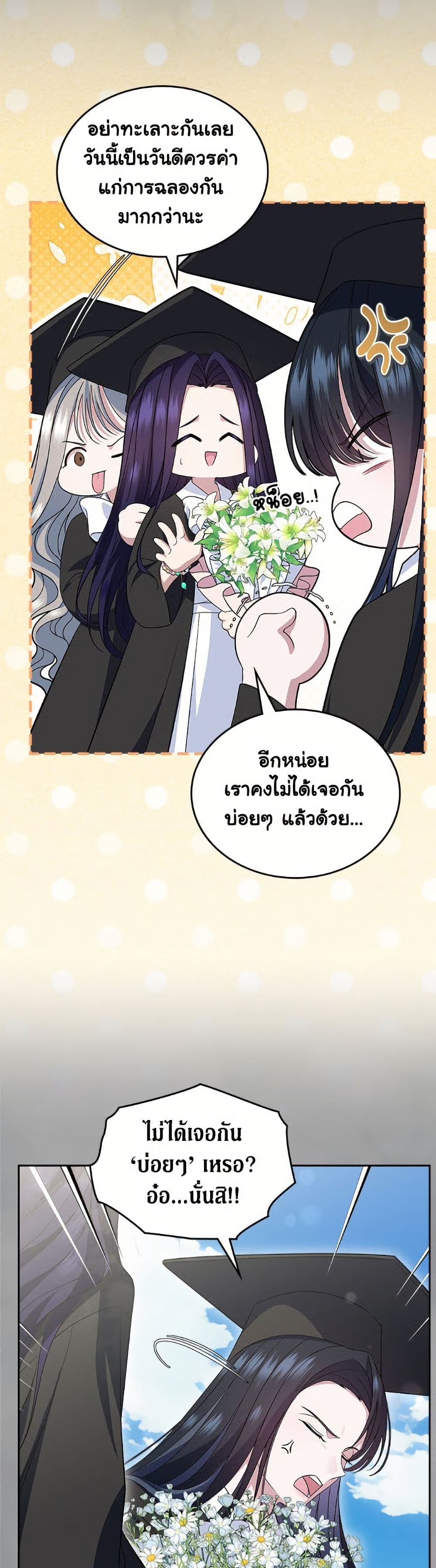 I Stole the Heroine’s First Love page 14