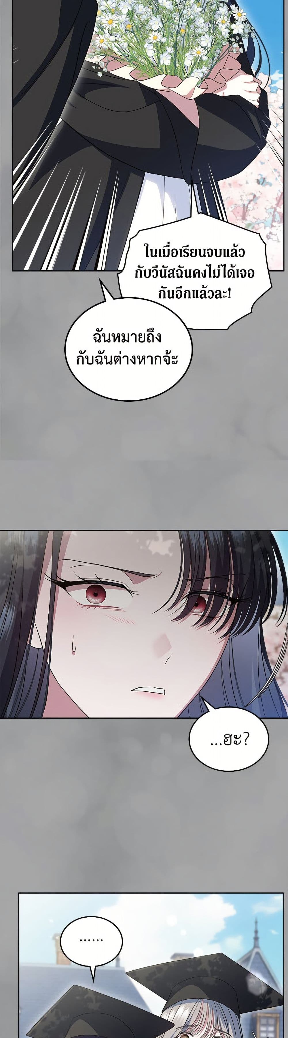I Stole the Heroine’s First Love page 15