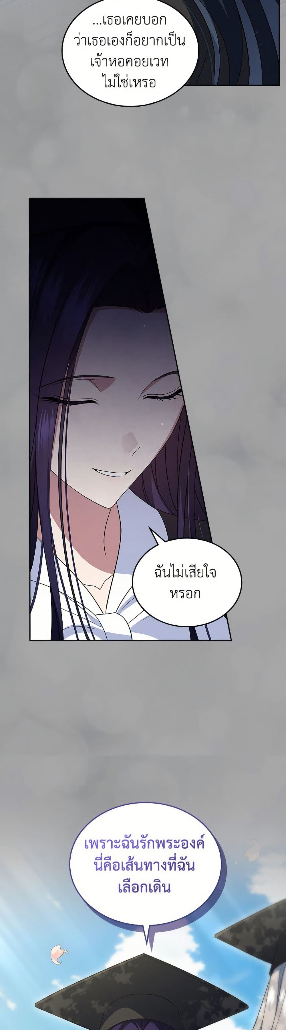 I Stole the Heroine’s First Love page 20