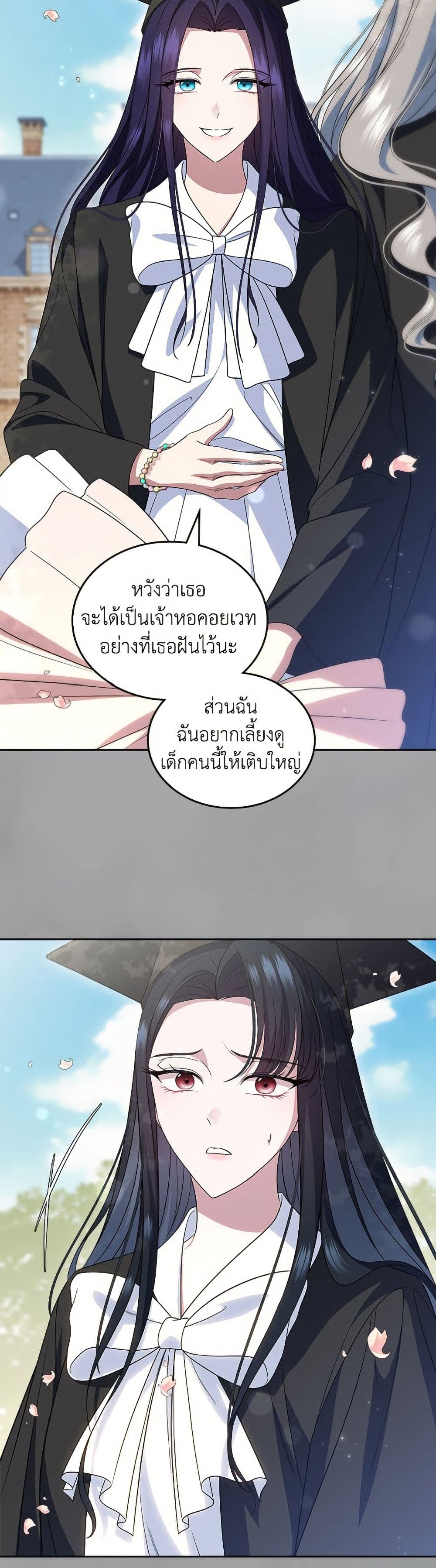 I Stole the Heroine’s First Love page 21
