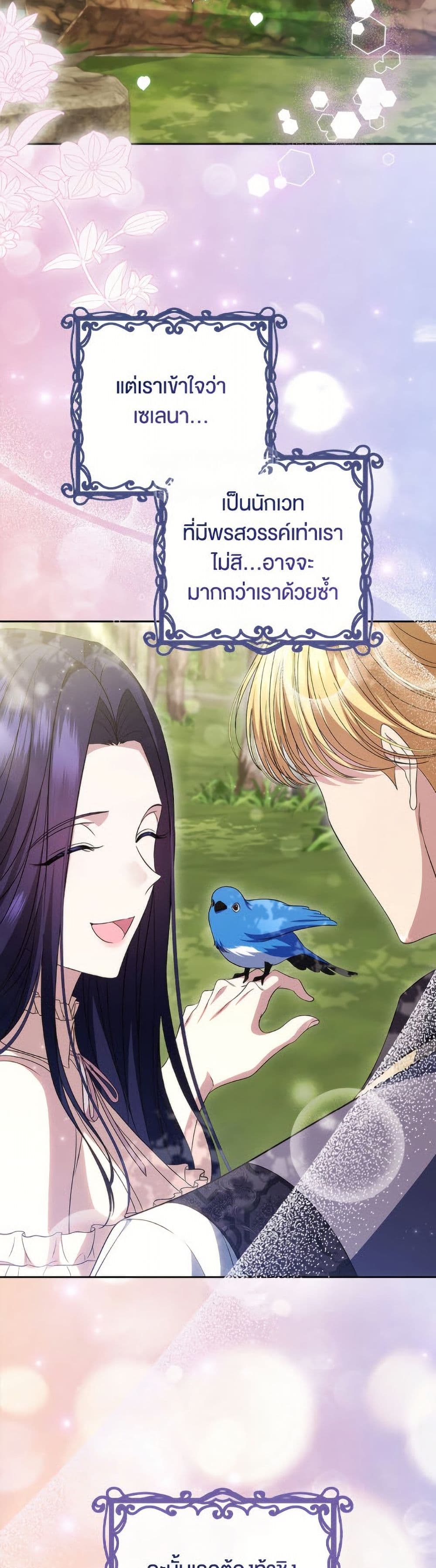 I Stole the Heroine’s First Love page 23
