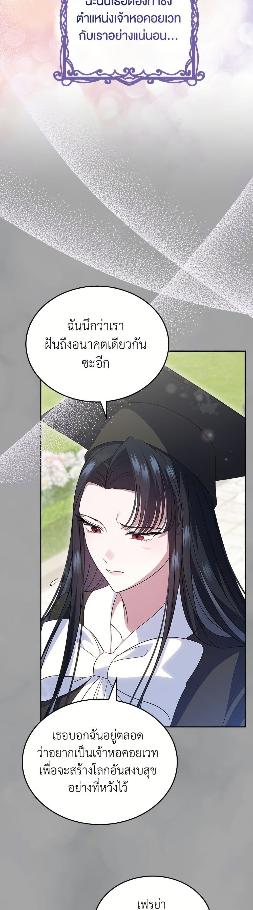I Stole the Heroine’s First Love page 24