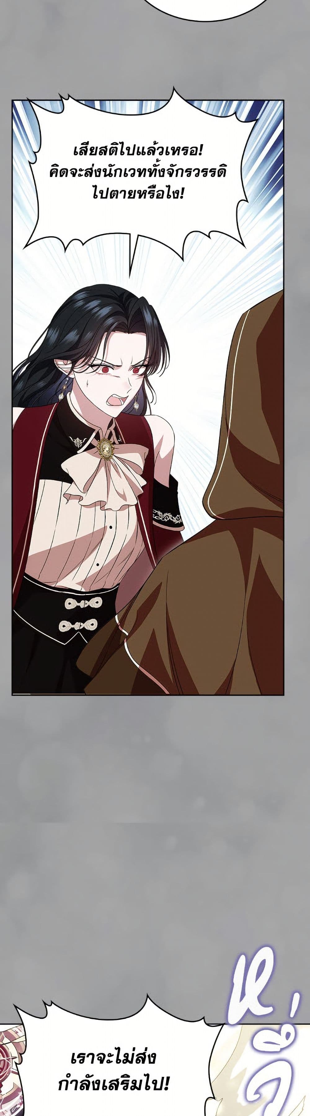 I Stole the Heroine’s First Love page 29