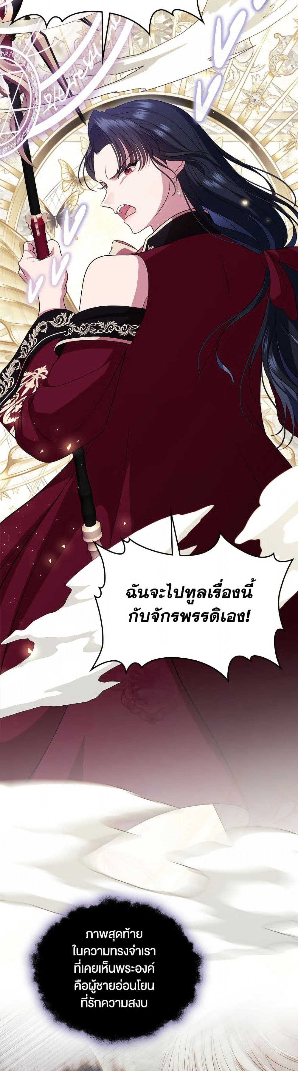 I Stole the Heroine’s First Love page 30