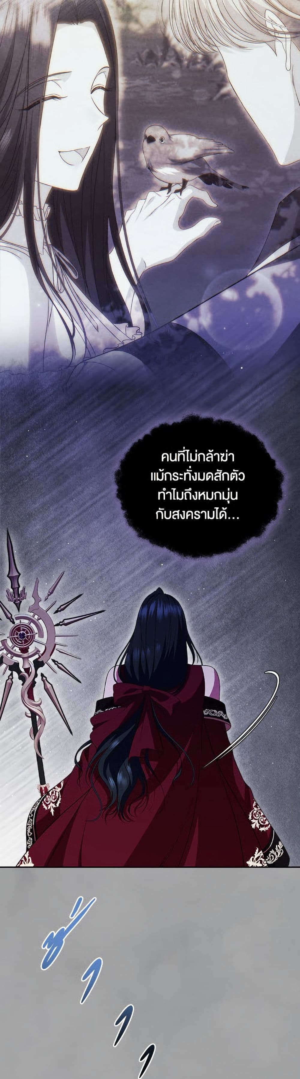 I Stole the Heroine’s First Love page 31