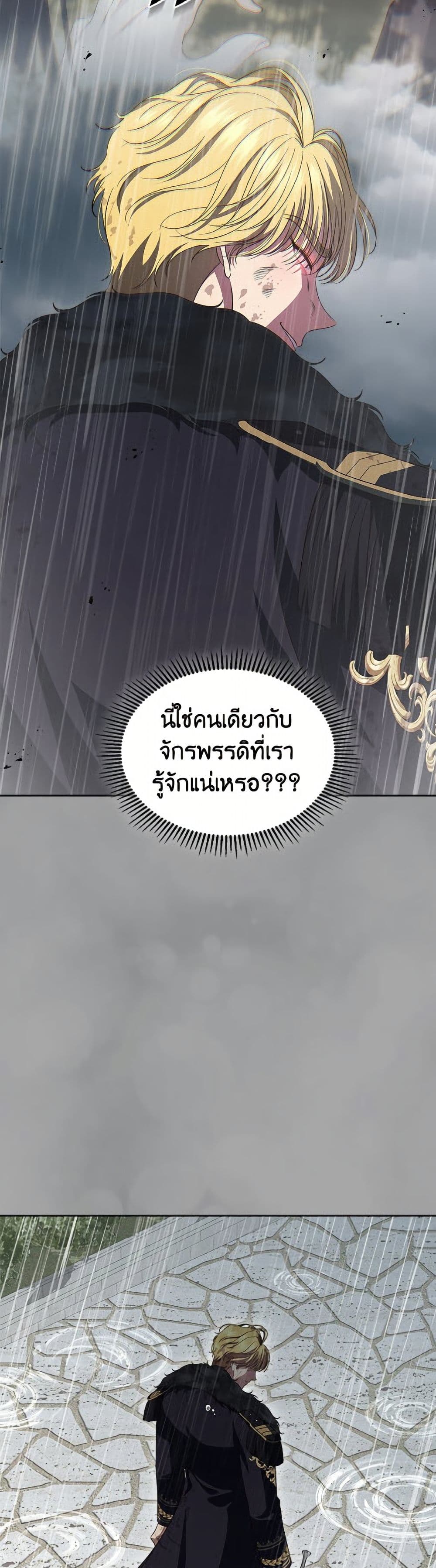 I Stole the Heroine’s First Love page 33