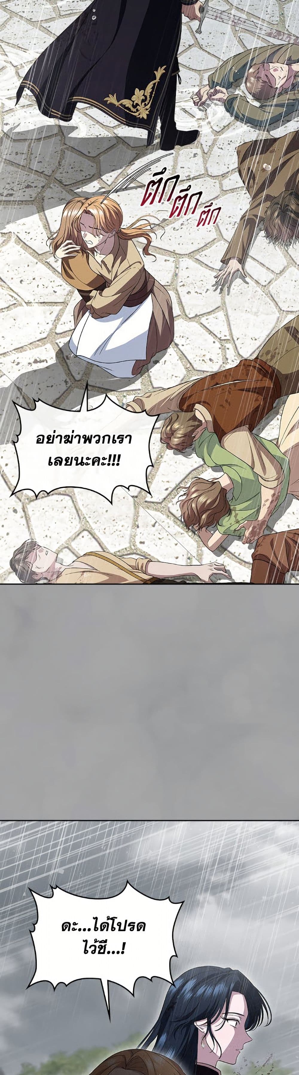 I Stole the Heroine’s First Love page 34